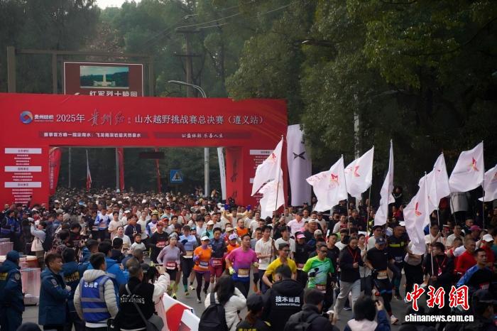 2025年贵州红·山水越野挑战赛总决赛在遵义开启