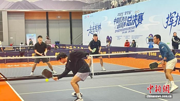 2025中国匹克球巡回赛总决赛桂林收官 1057名选手