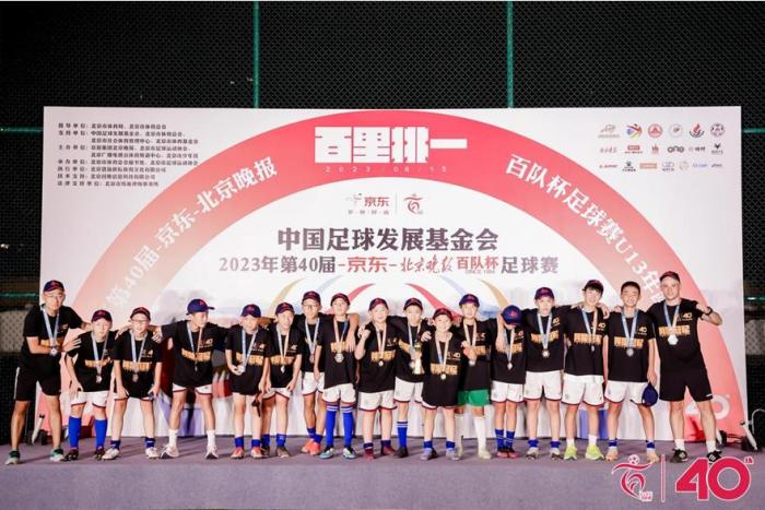 U13男子组决赛落幕 艾伦U13队勇夺冠军