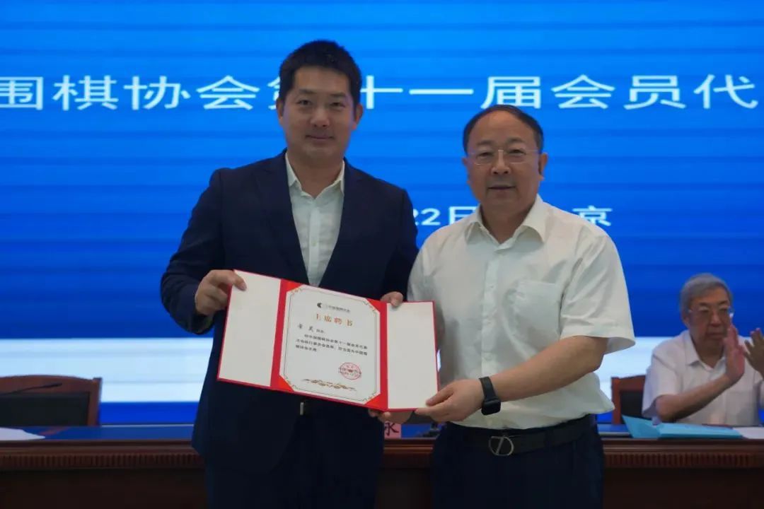 常昊接棒中国围棋协会主席 王汝南聂卫平等任名