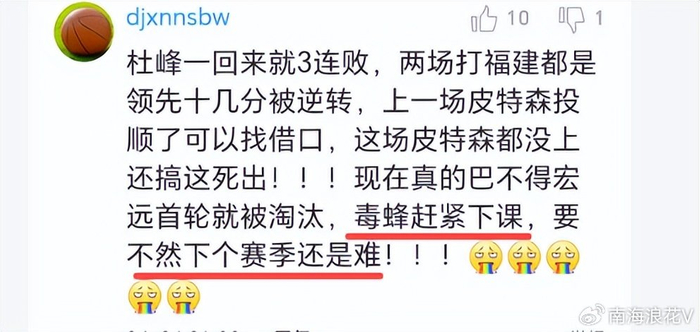 杜锋末节三错葬送广东队，两战福建遭逆转